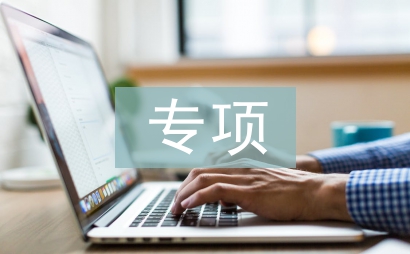 地方專項計劃