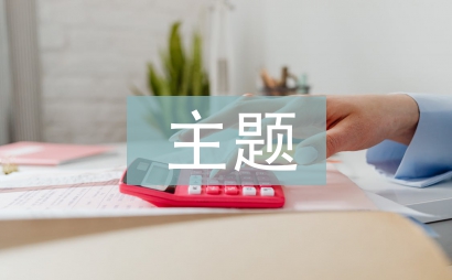 幼兒園重陽節(jié)主題