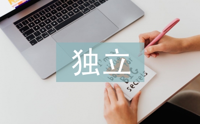 獨立實驗室