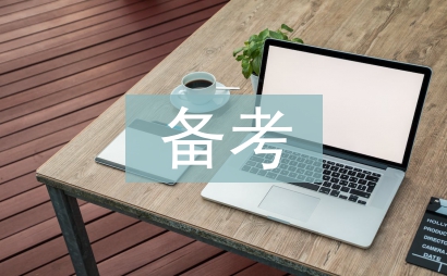 英語(yǔ)六級(jí)備考