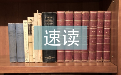 全腦速讀