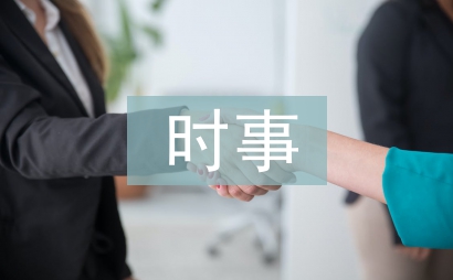 時事政治論文