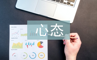 心態培訓