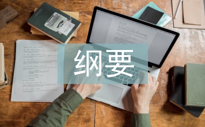 幼兒園綱要學習計劃