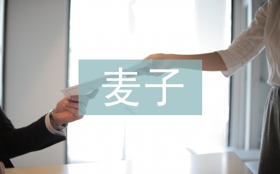 三袋麥子