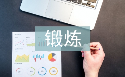高校教師到企業(yè)財(cái)務(wù)崗鍛煉研究