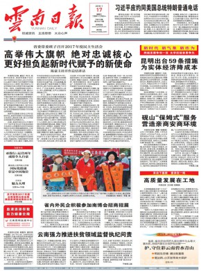 云南日報(bào)