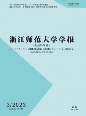 浙江師范大學(xué)學(xué)報·自然科學(xué)版