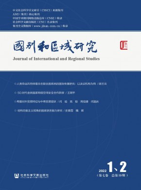國(guó)別和區(qū)域研究
