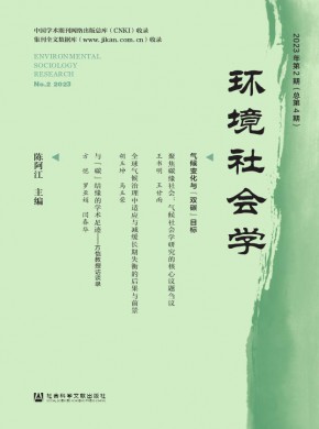 環境社會學