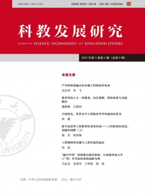 科教發(fā)展研究