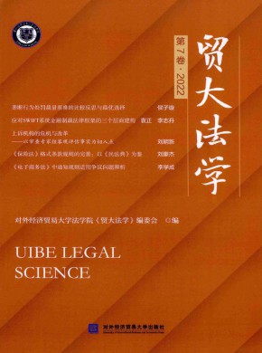 貿大法學