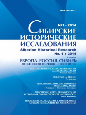 Siberian Historical Research-sibirskie Istoricheskie Issledovaniya雜志