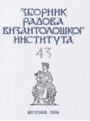 Zbornik Radova Vizantoloskog Instituta雜志