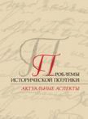 Problemy Istoricheskoi Poetiki雜志