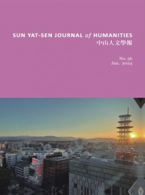 Sun Yat-sen Journal Of Humanities雜志