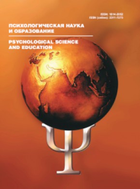 Psikhologicheskaya Nauka I Obrazovanie-psychological Science And Education雜志
