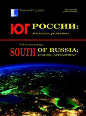 South Of Russia-ecology Development雜志