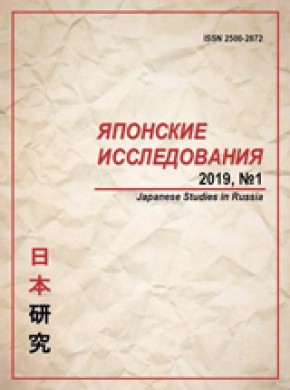 Japanese Studies In Russia雜志