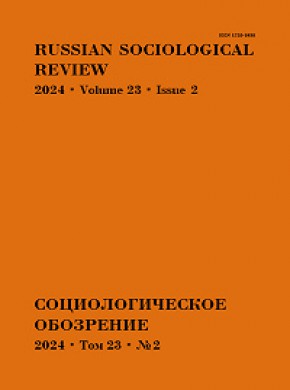 Sociologiceskoe Obozrenie雜志