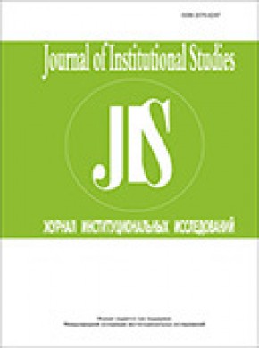 Journal Of Institutional Studies雜志