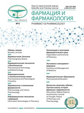 Pharmacy & Pharmacology-farmatsiya I Farmakologiya雜志