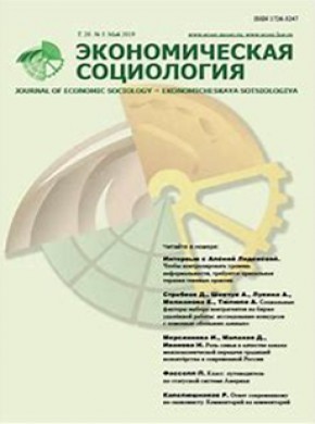 Journal Of Economic Sociology-ekonomicheskaya Sotsiologiya雜志