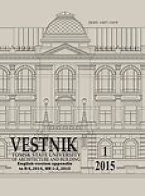 Vestnik Tomskogo Gosudarstvennogo Universiteta Filologiya-tomsk State University雜志