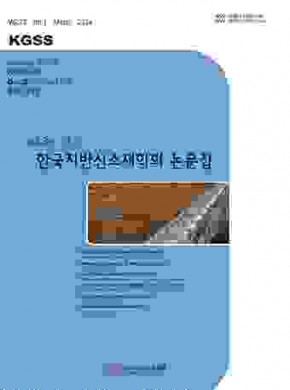Journal Of The Korean Geosynthetic Society雜志