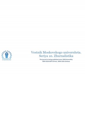 Vestnik Moskovskogo Universiteta. Seriya 10. Zhurnalistika雜志