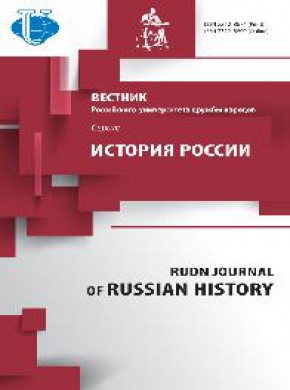 Rudn Journal Of Russian History雜志