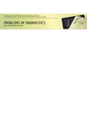 Voprosy Onomastiki-problems Of Onomastics雜志