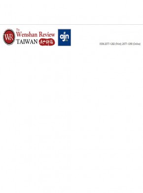 Wenshan Review Of Literature And Culture雜志