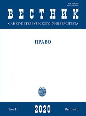 Vestnik Of Saint Petersburg University-law-vestnik Sankt-peterburgskogo Universi雜志