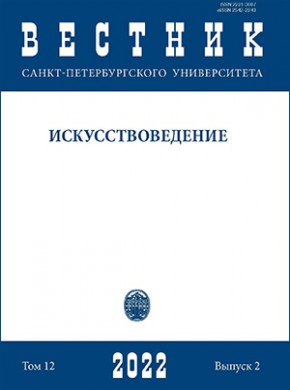 Vestnik Sankt-peterburgskogo Universiteta-iskusstvovedenie雜志