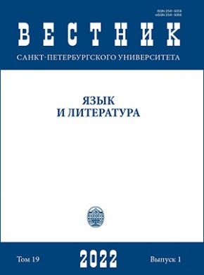 Vestnik Sankt-peterburgskogo Universiteta-yazyk I Literatura雜志