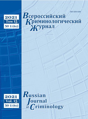 Russian Journal Of Criminology雜志