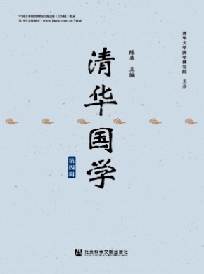 清華國學