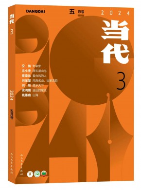 當代