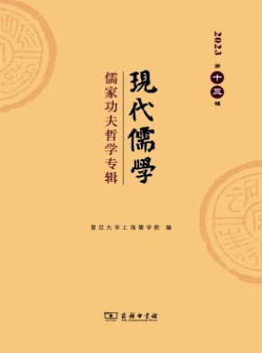 現代儒學