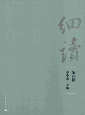 細讀