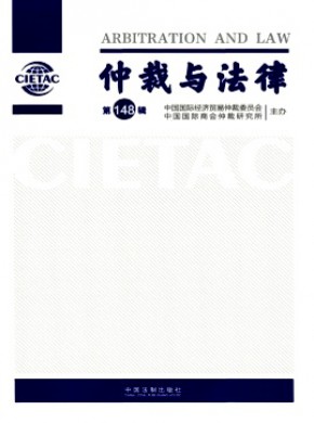 仲裁與法律