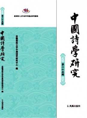 中國詩學研究