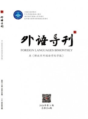 外語(yǔ)導(dǎo)刊
