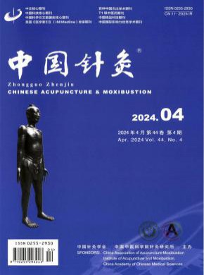 中國針灸