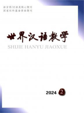 世界漢語教學