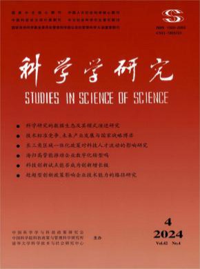 科學(xué)學(xué)研究