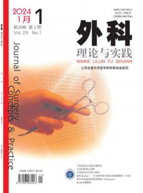 外科理論與實(shí)踐