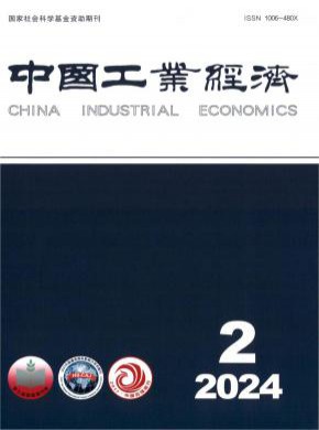 中國工業(yè)經(jīng)濟