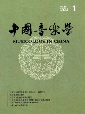 中國(guó)音樂(lè)學(xué)